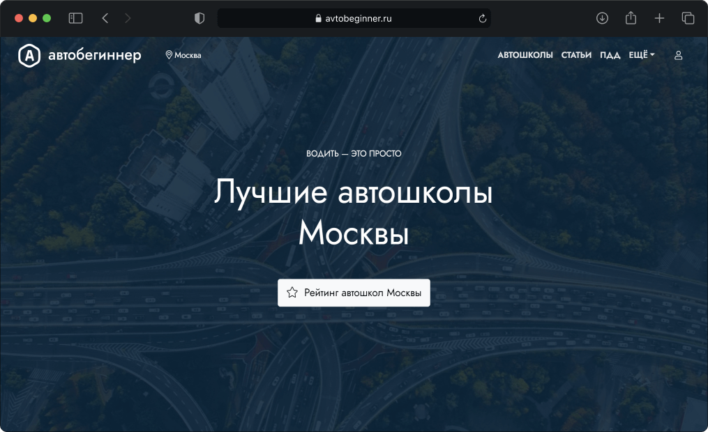 Автобегиннер