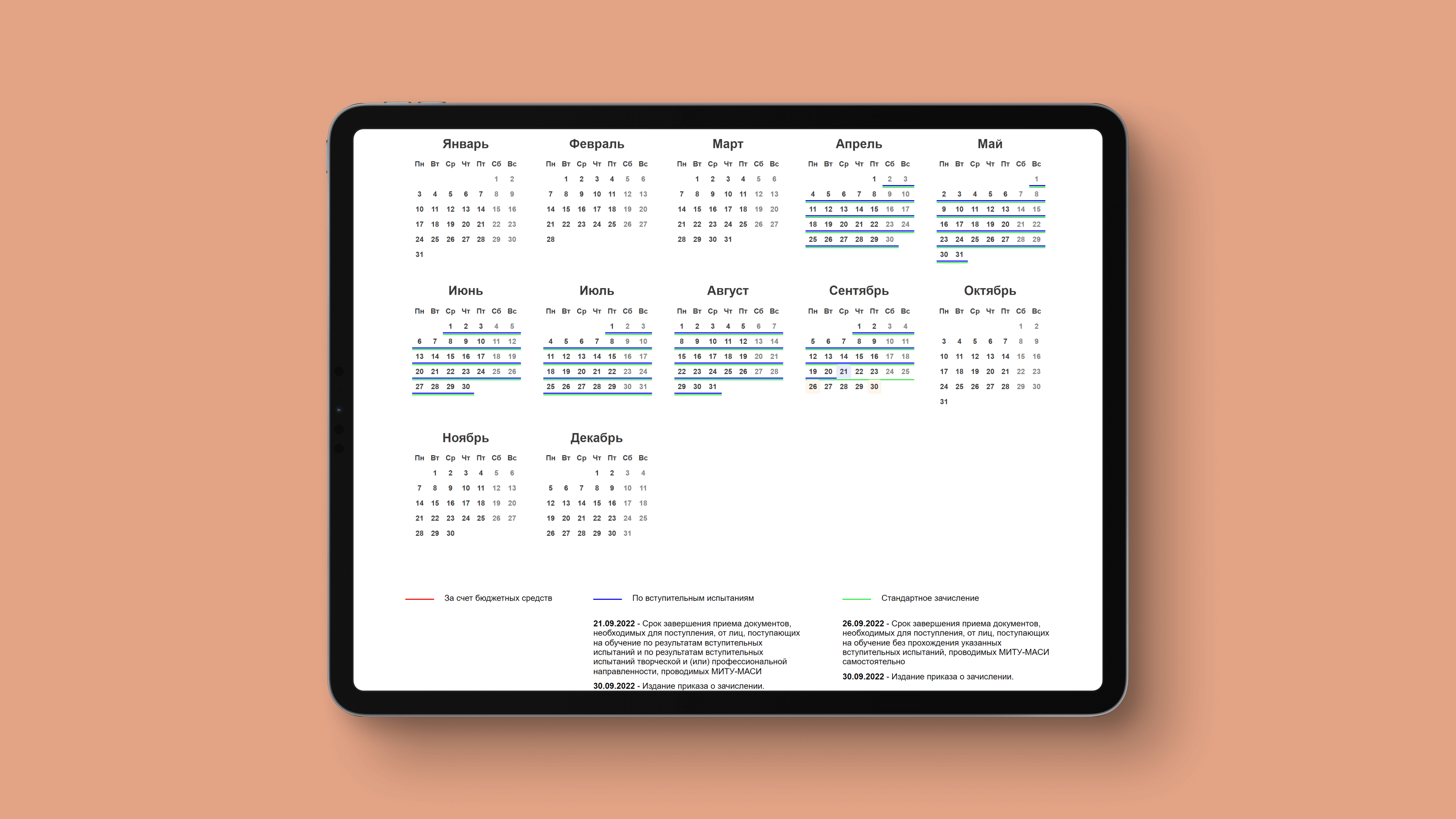 Календарь приема