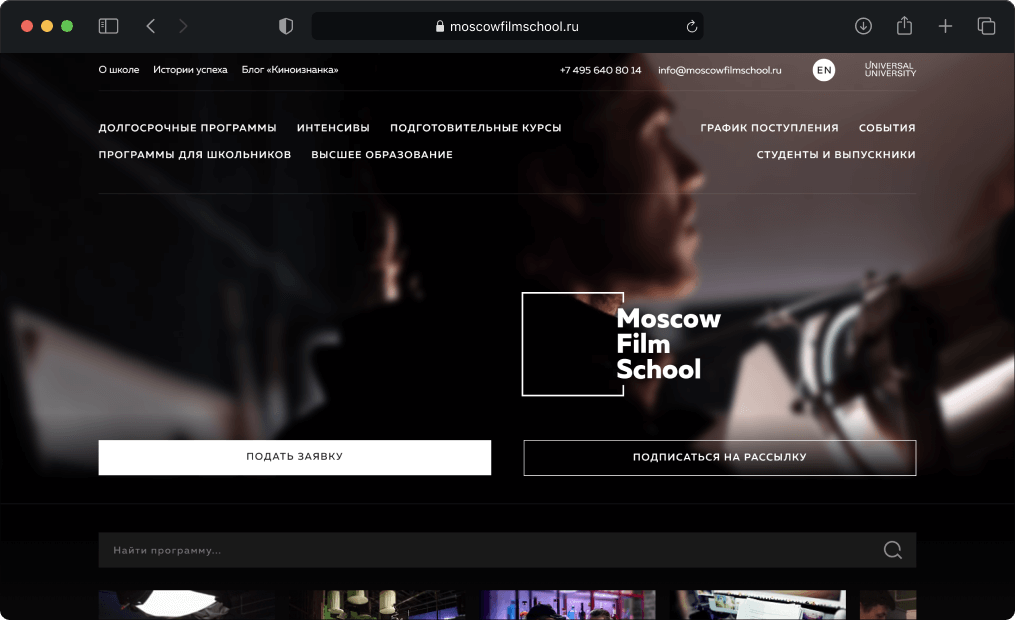 Moscow Film School