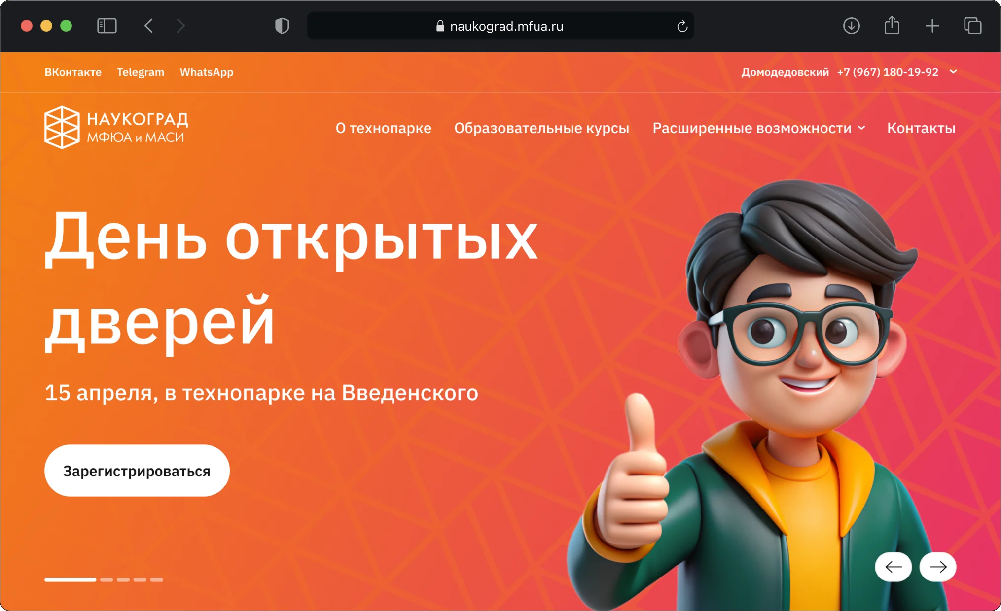 Детский технопарк «Наукоград»