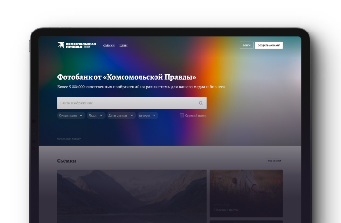 Банк фотографий Комсомольской правды